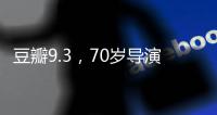 豆瓣9.3，70岁导演拍出更好哭国产片